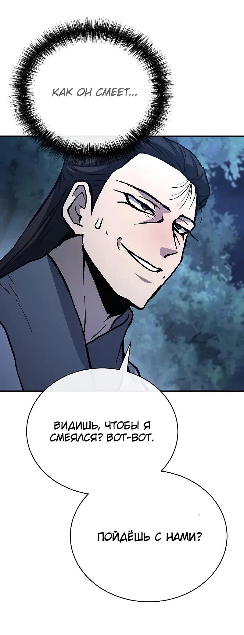 Манга Возрождённый на поле битвы демонического культа - Глава 31 Страница 41