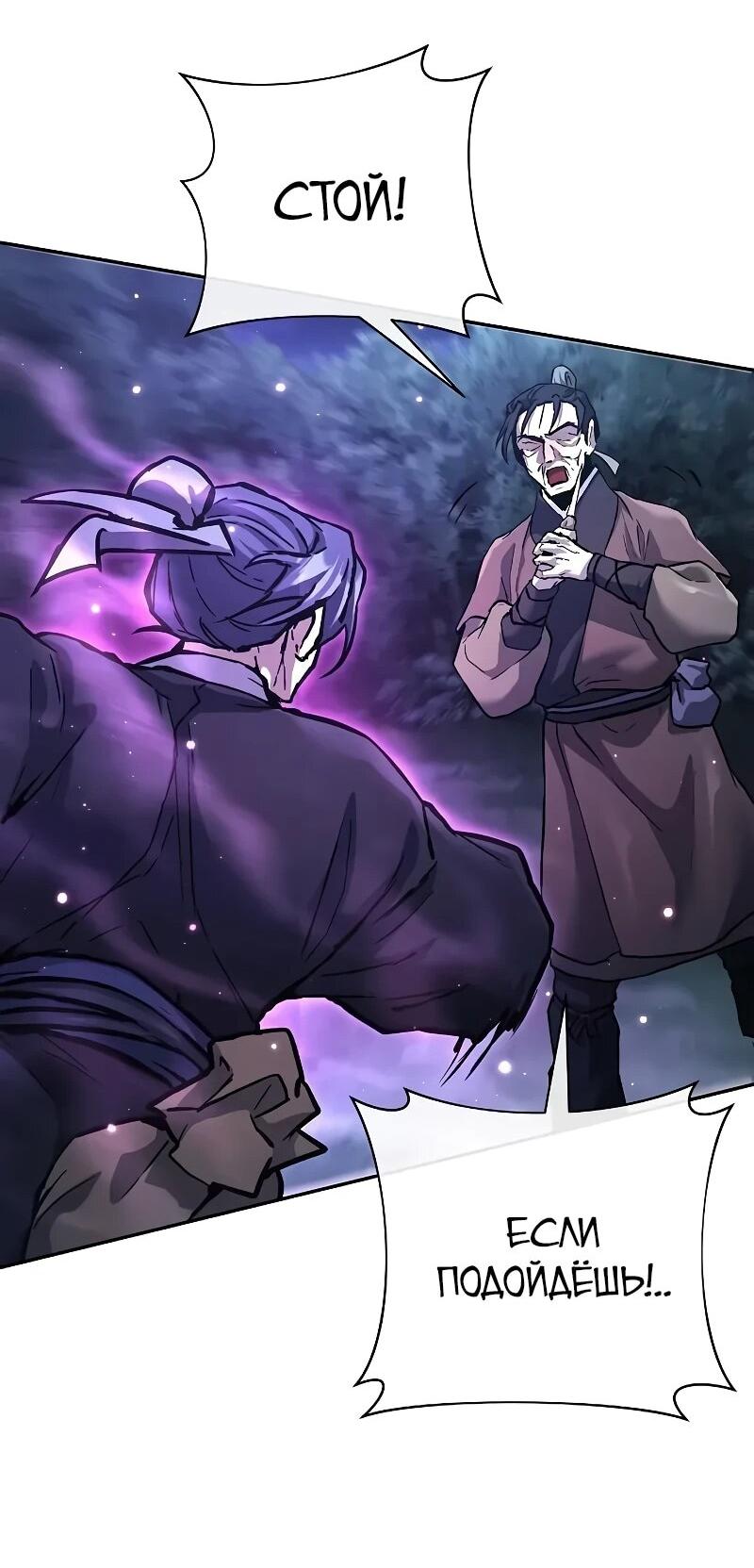 Манга Возрождённый на поле битвы демонического культа - Глава 31 Страница 59