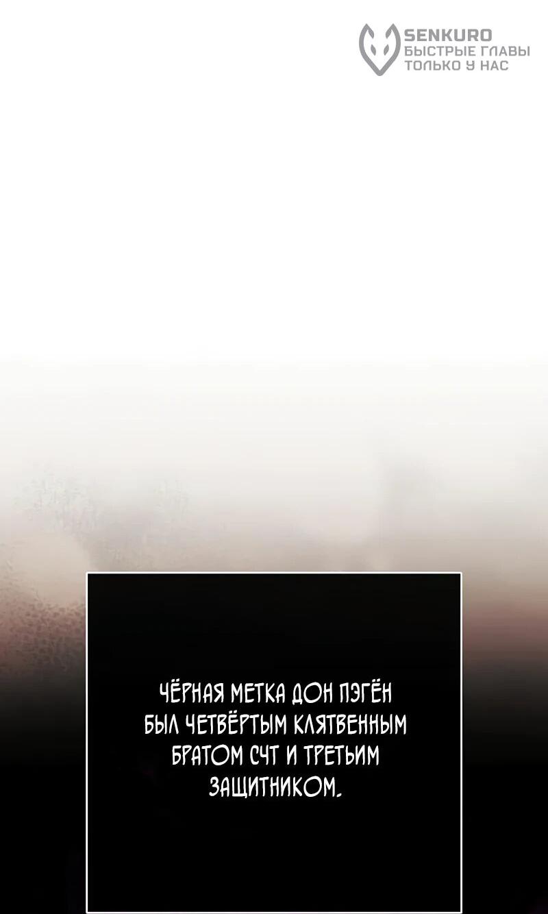 Манга Возрождённый на поле битвы демонического культа - Глава 31 Страница 34