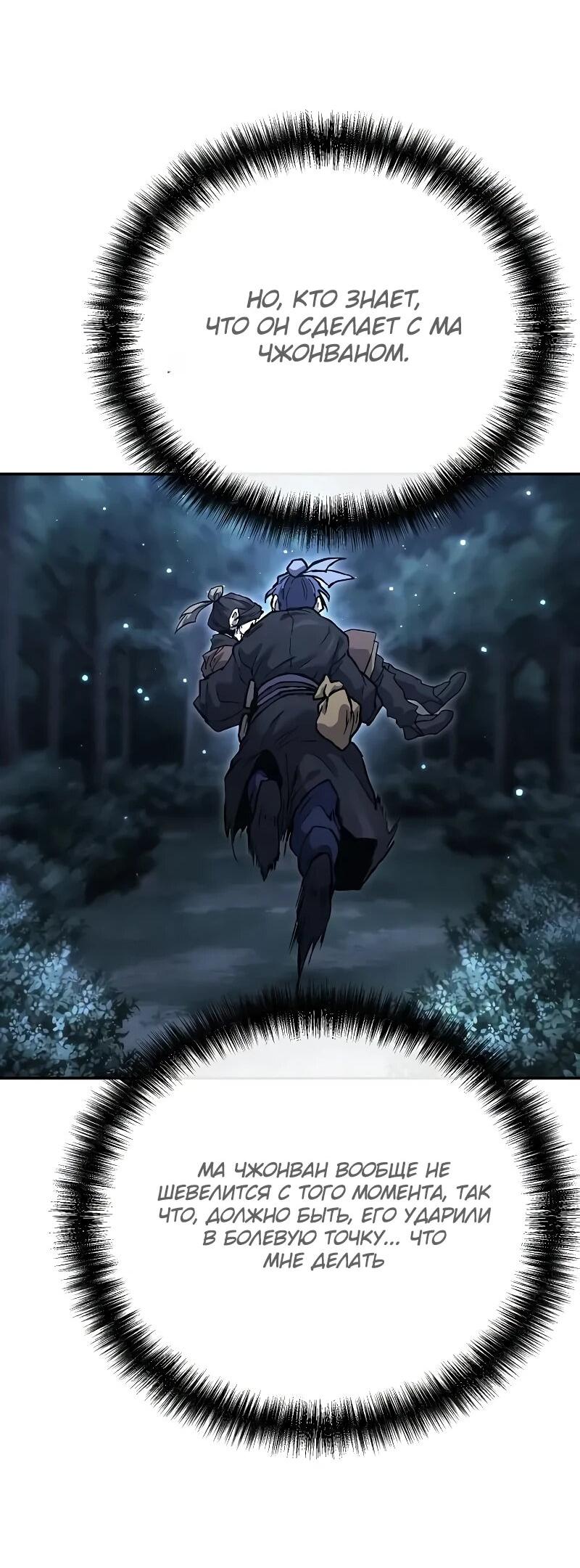 Манга Возрождённый на поле битвы демонического культа - Глава 31 Страница 84