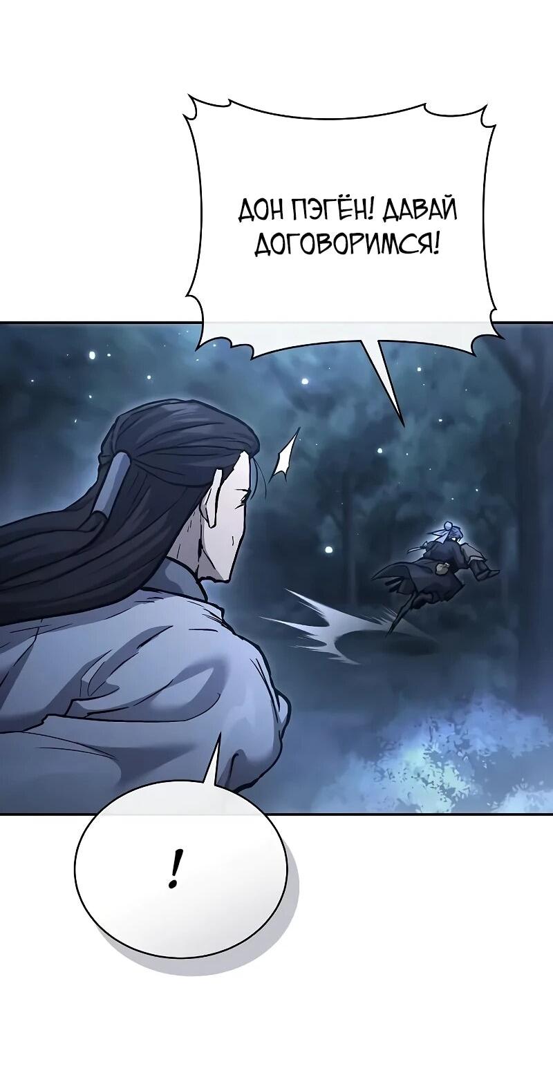 Манга Возрождённый на поле битвы демонического культа - Глава 31 Страница 85