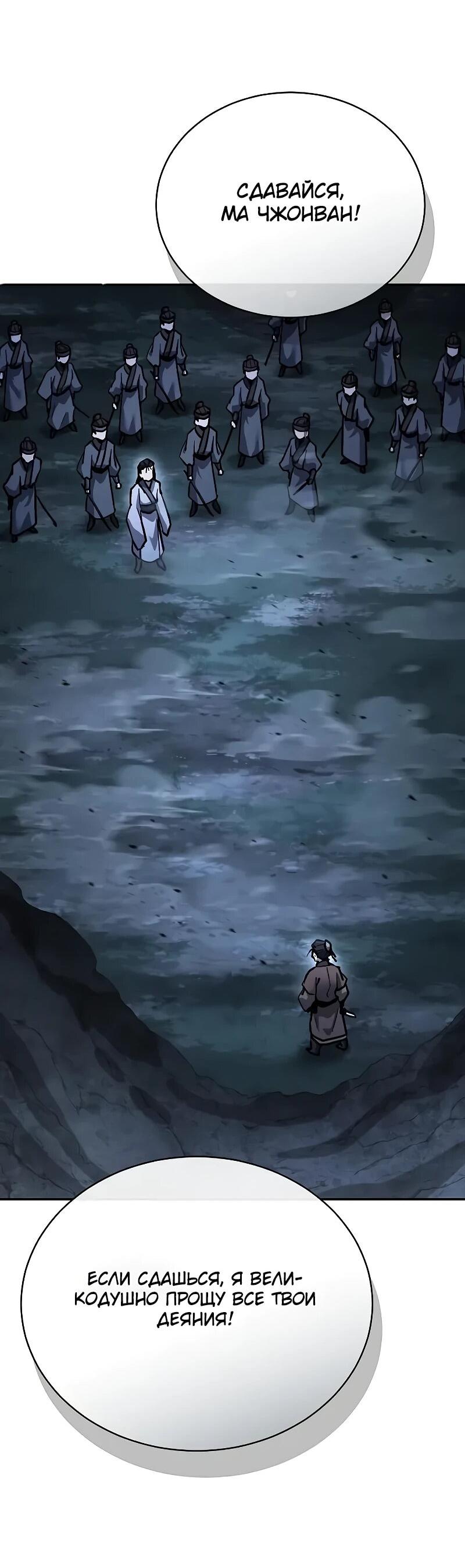 Манга Возрождённый на поле битвы демонического культа - Глава 31 Страница 39