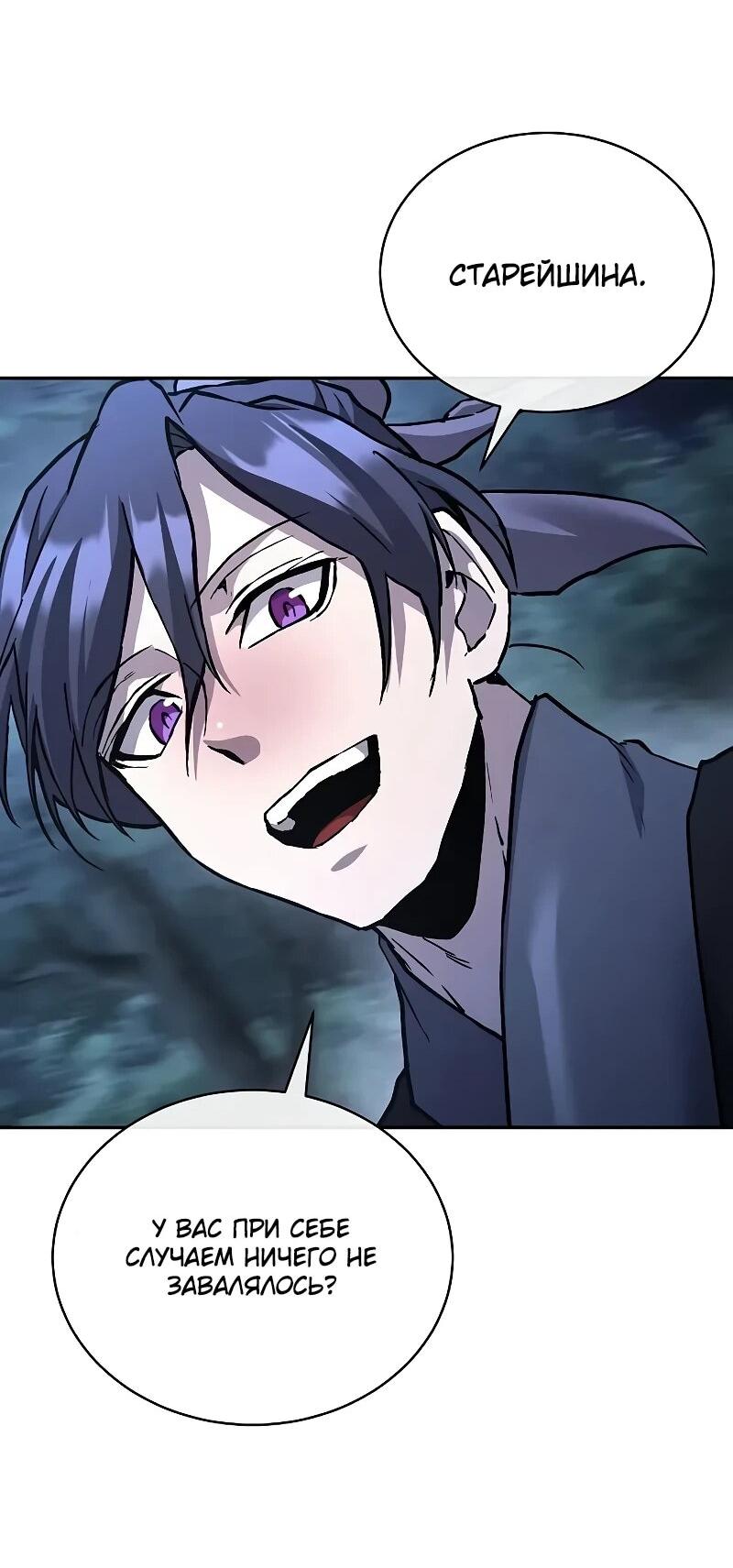 Манга Возрождённый на поле битвы демонического культа - Глава 31 Страница 80