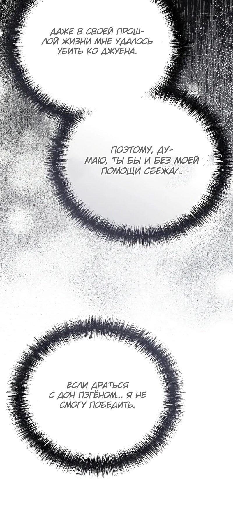 Манга Возрождённый на поле битвы демонического культа - Глава 31 Страница 77