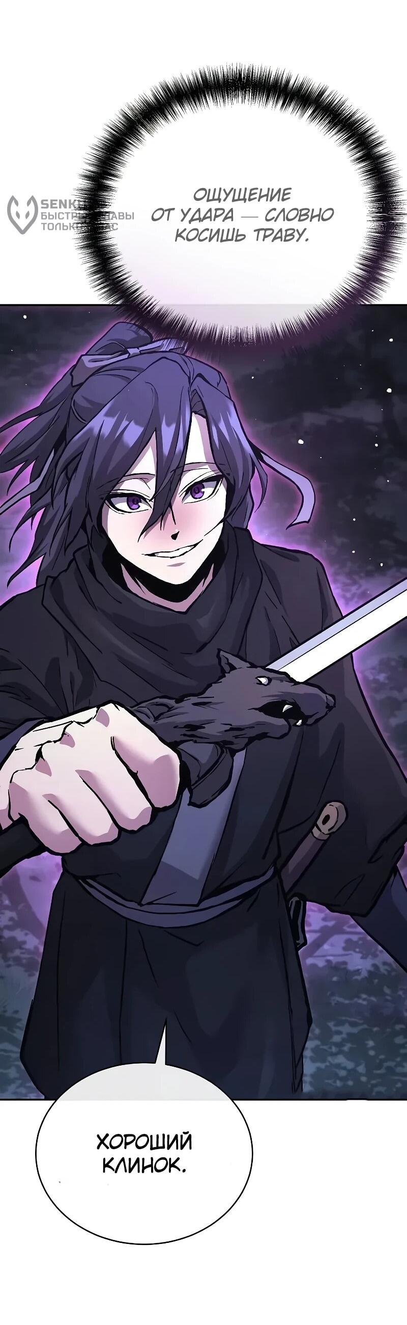 Манга Возрождённый на поле битвы демонического культа - Глава 31 Страница 13