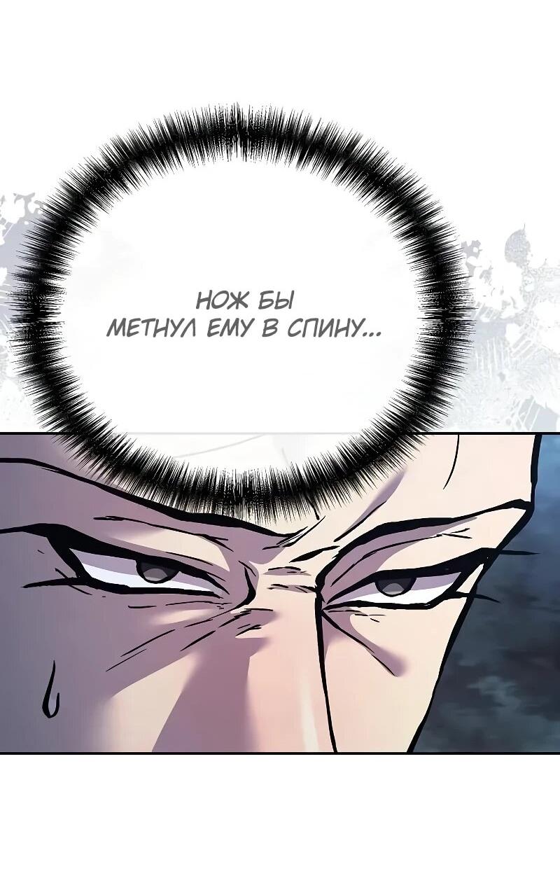 Манга Возрождённый на поле битвы демонического культа - Глава 31 Страница 83