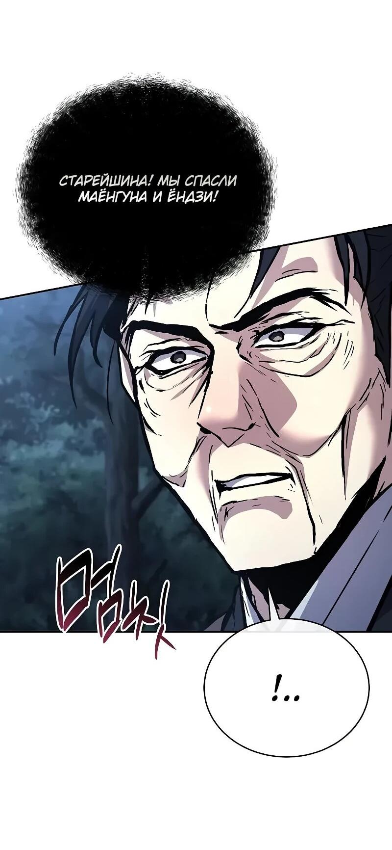 Манга Возрождённый на поле битвы демонического культа - Глава 31 Страница 60