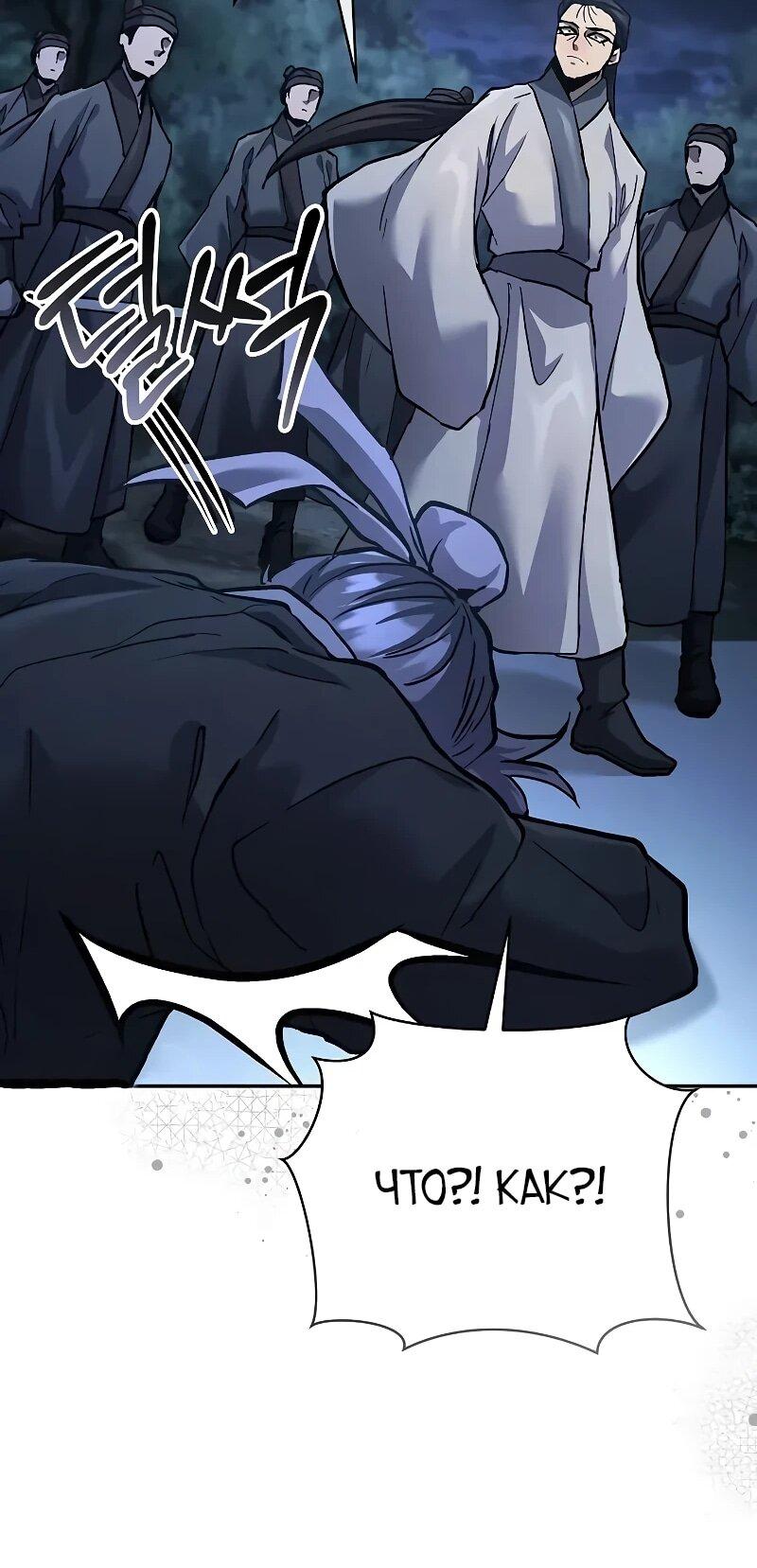 Манга Возрождённый на поле битвы демонического культа - Глава 31 Страница 50