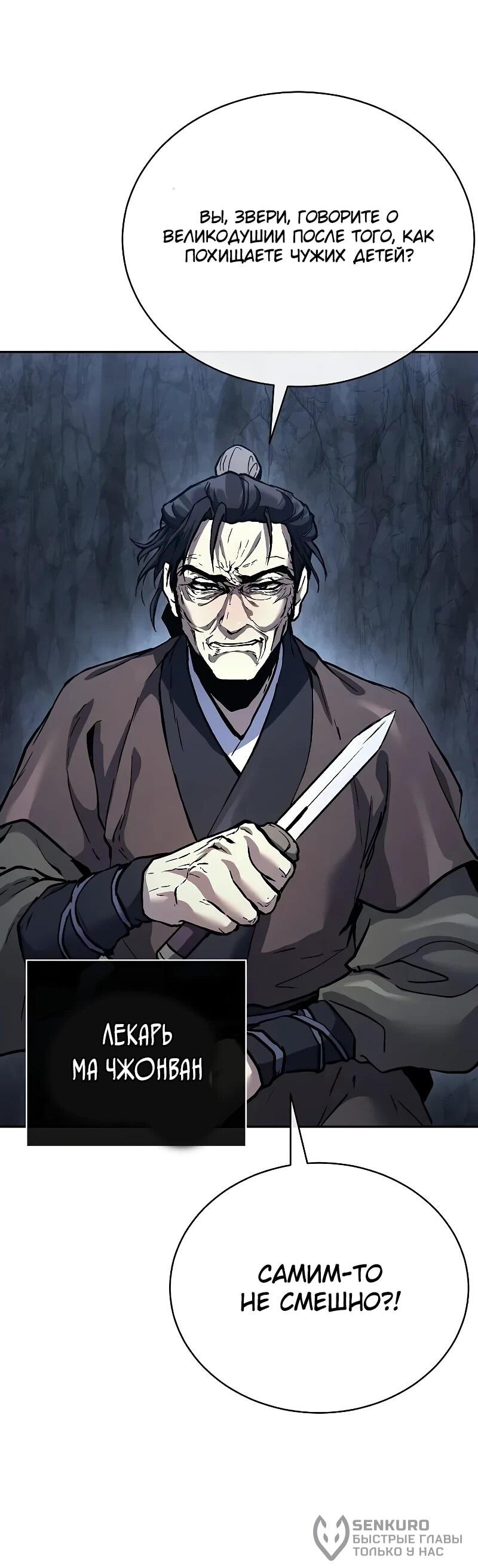 Манга Возрождённый на поле битвы демонического культа - Глава 31 Страница 40