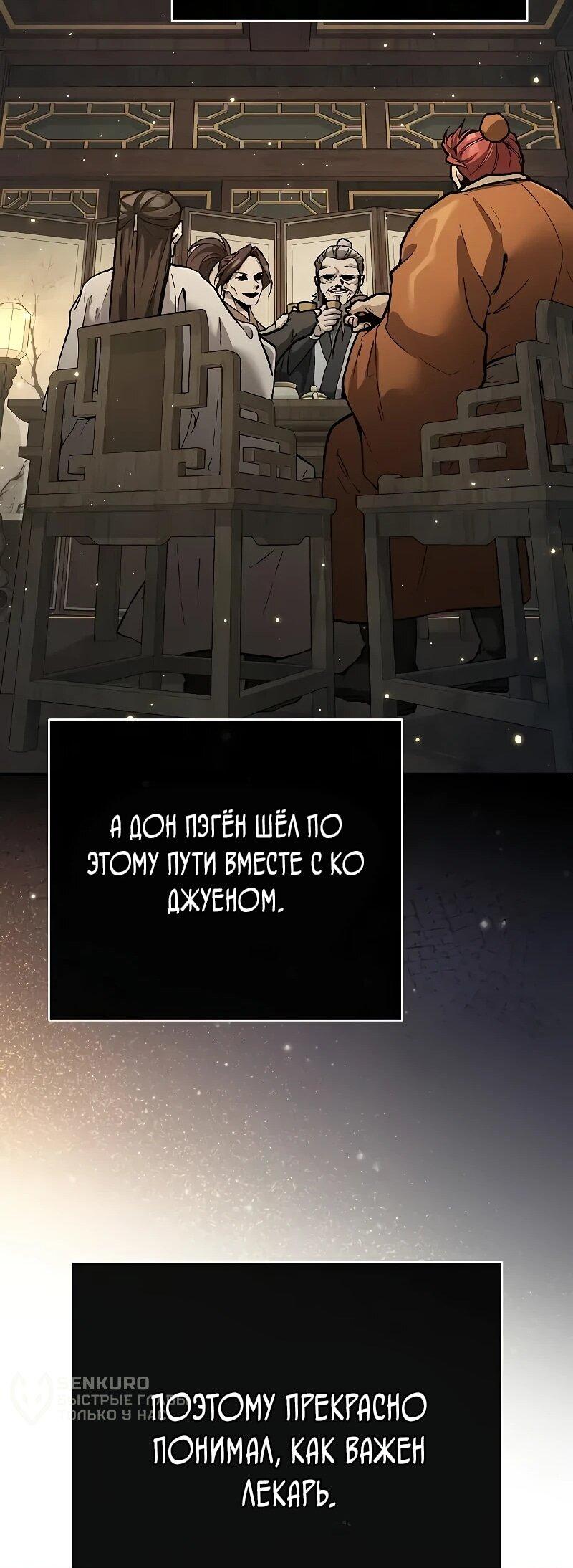 Манга Возрождённый на поле битвы демонического культа - Глава 31 Страница 37