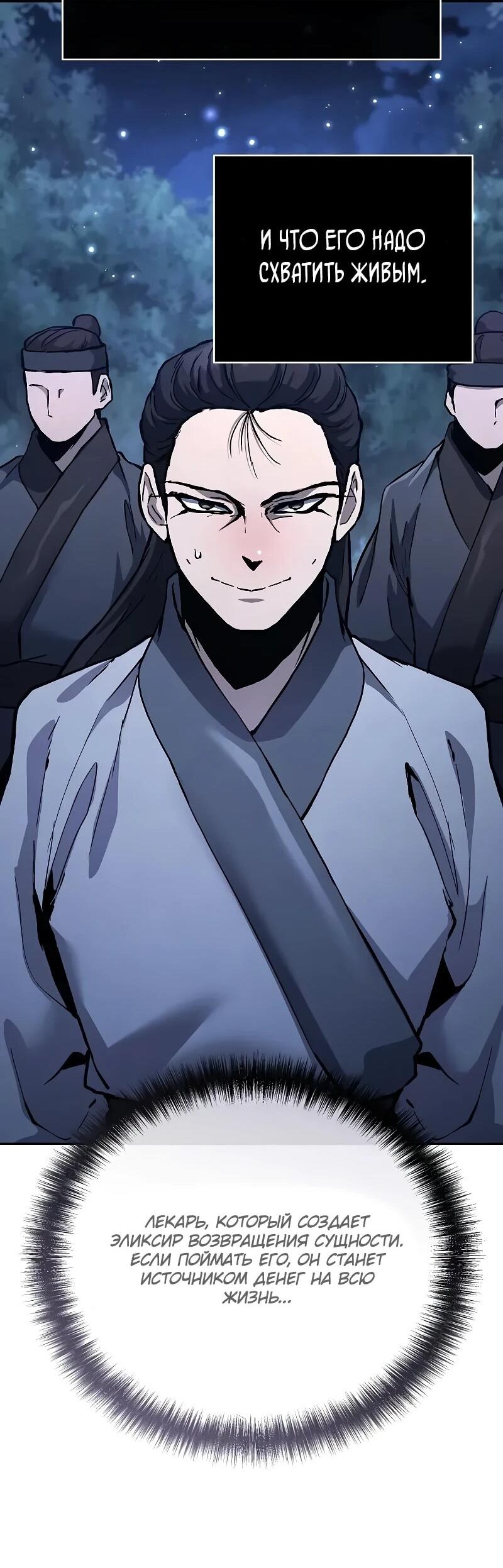 Манга Возрождённый на поле битвы демонического культа - Глава 31 Страница 38