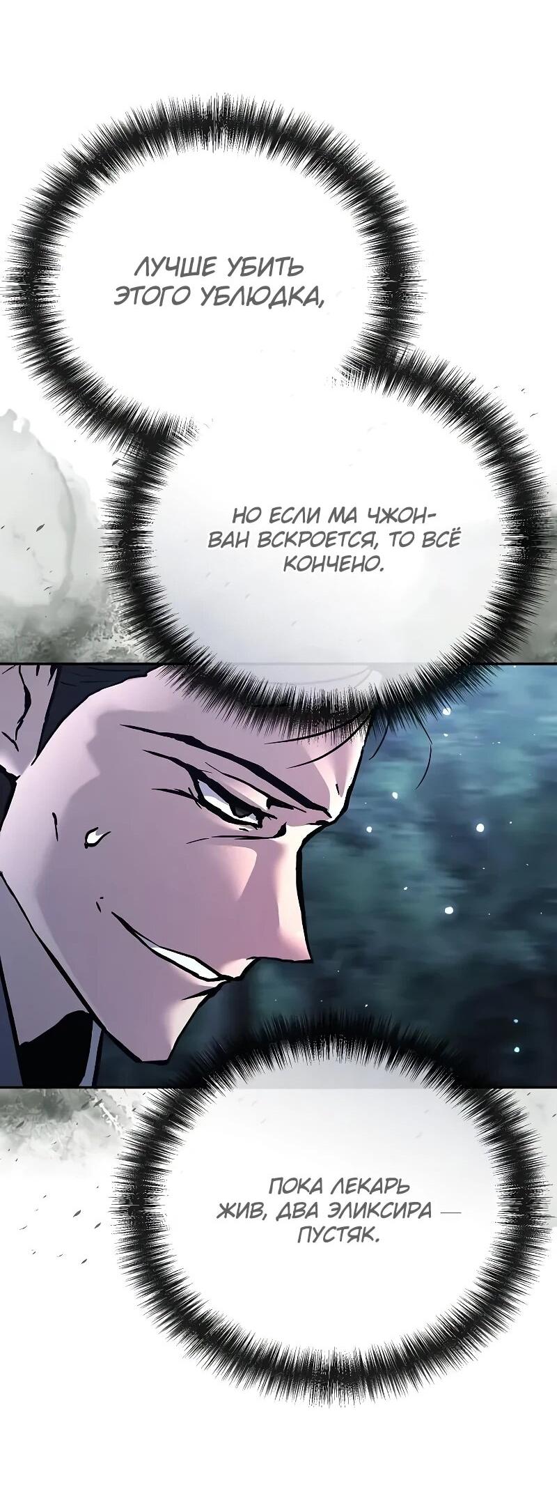 Манга Возрождённый на поле битвы демонического культа - Глава 31 Страница 88