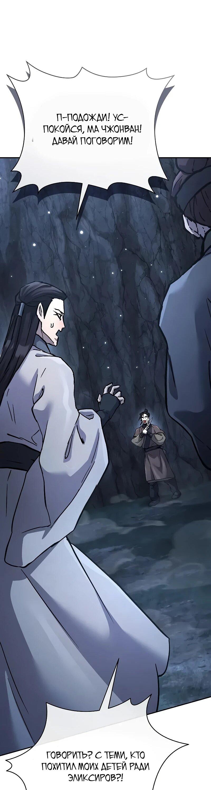 Манга Возрождённый на поле битвы демонического культа - Глава 31 Страница 43