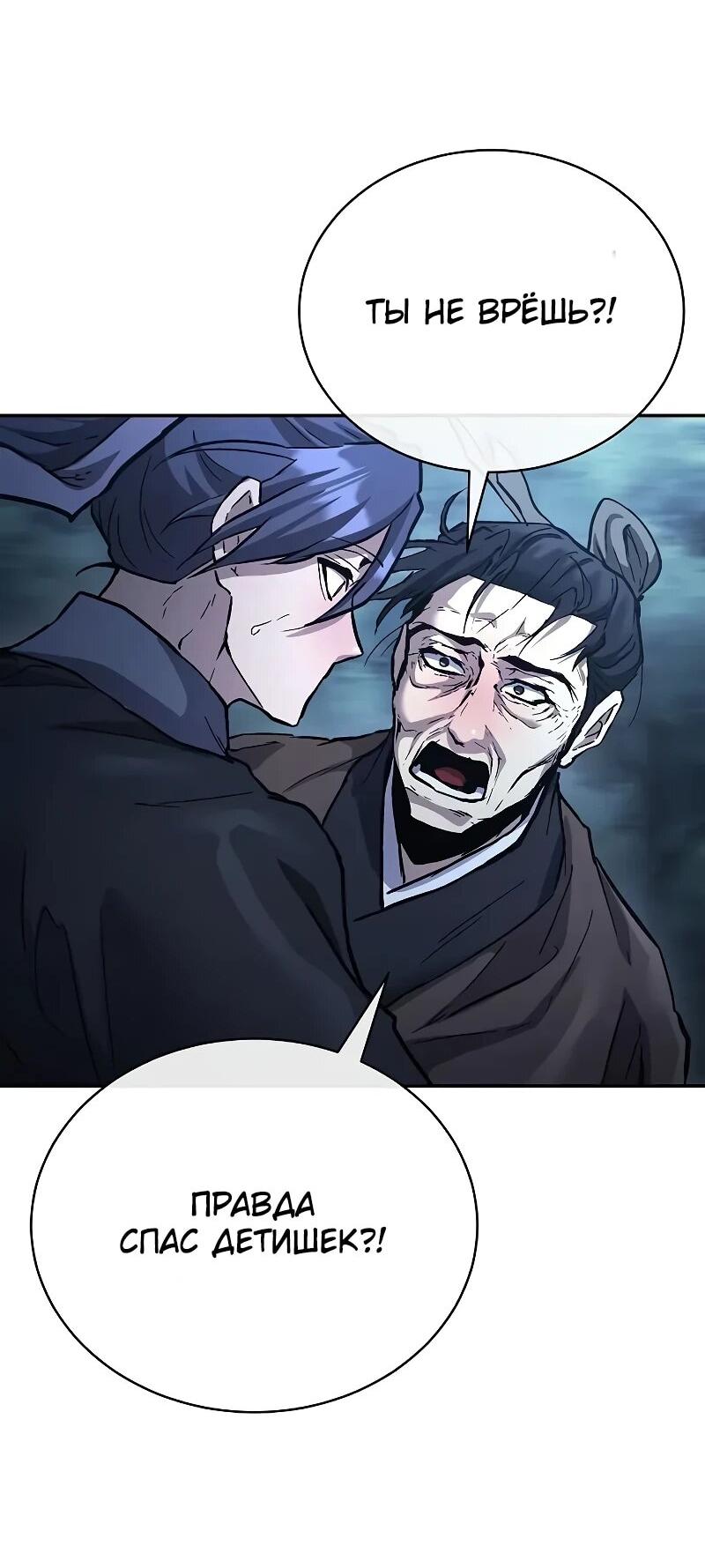 Манга Возрождённый на поле битвы демонического культа - Глава 31 Страница 69