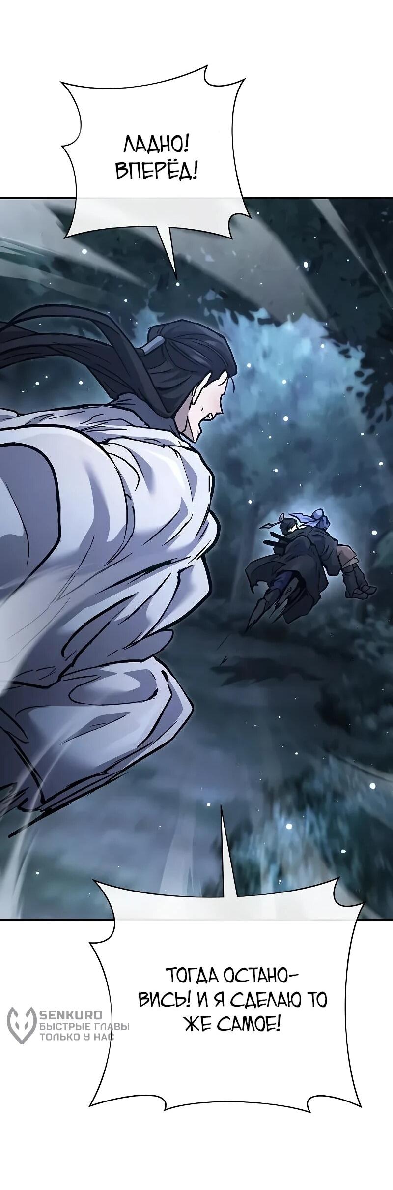 Манга Возрождённый на поле битвы демонического культа - Глава 31 Страница 89