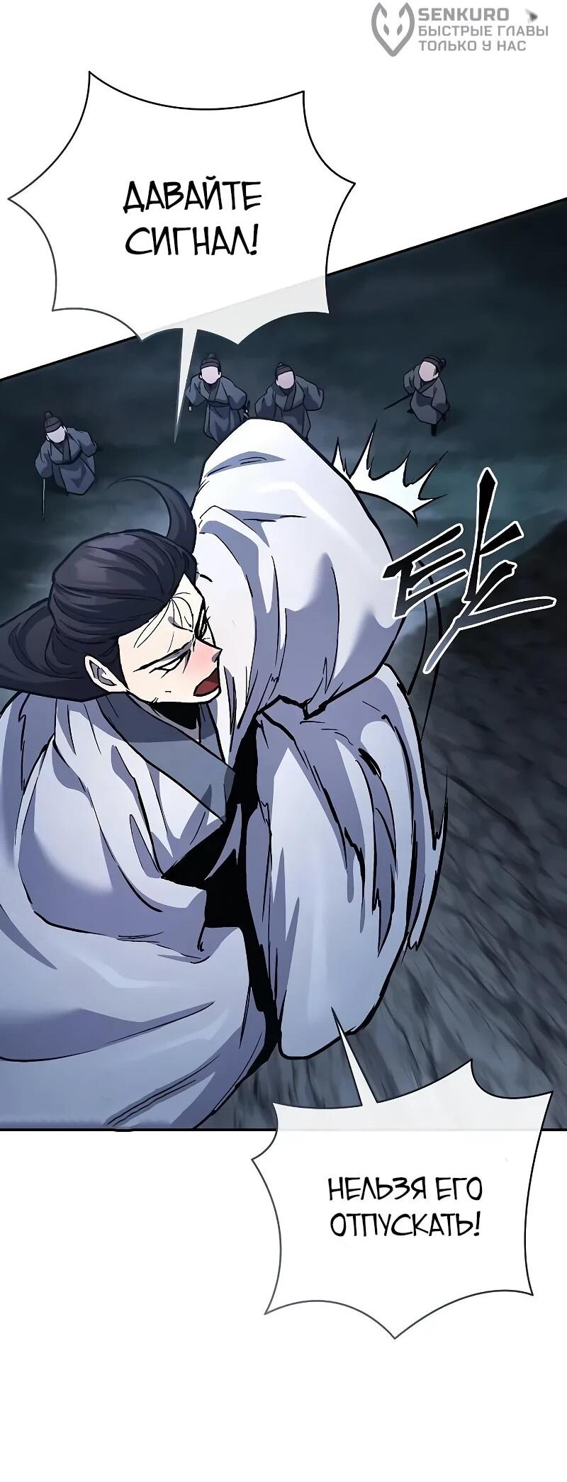 Манга Возрождённый на поле битвы демонического культа - Глава 31 Страница 66