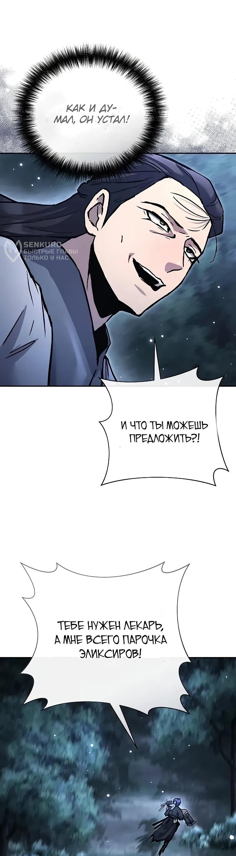 Манга Возрождённый на поле битвы демонического культа - Глава 31 Страница 86