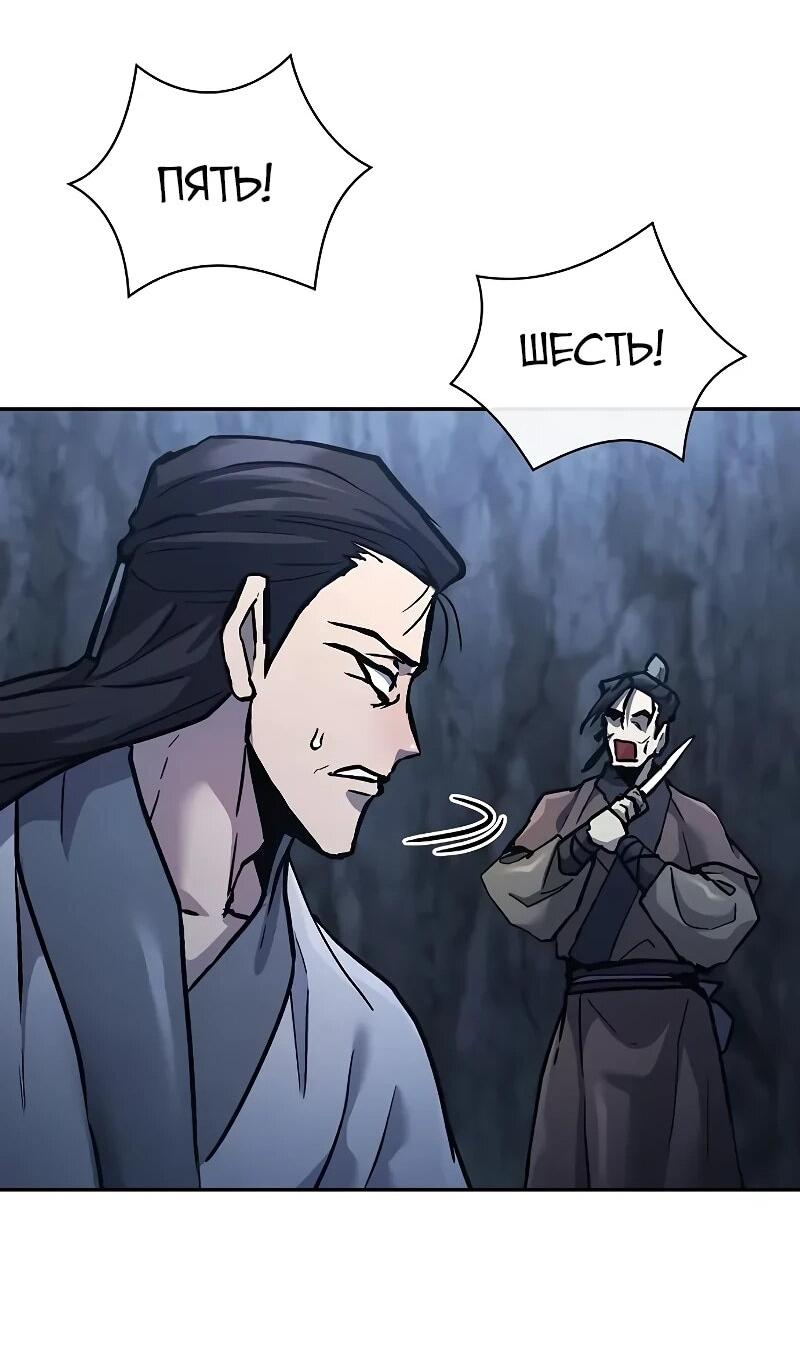 Манга Возрождённый на поле битвы демонического культа - Глава 31 Страница 51