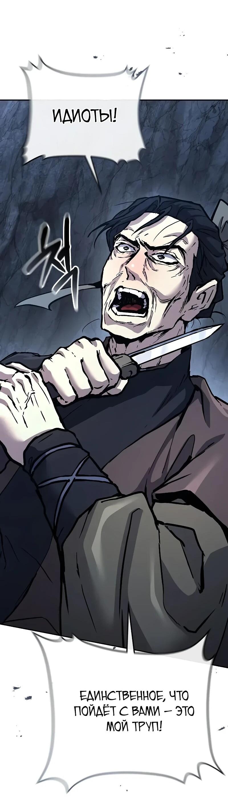 Манга Возрождённый на поле битвы демонического культа - Глава 31 Страница 42