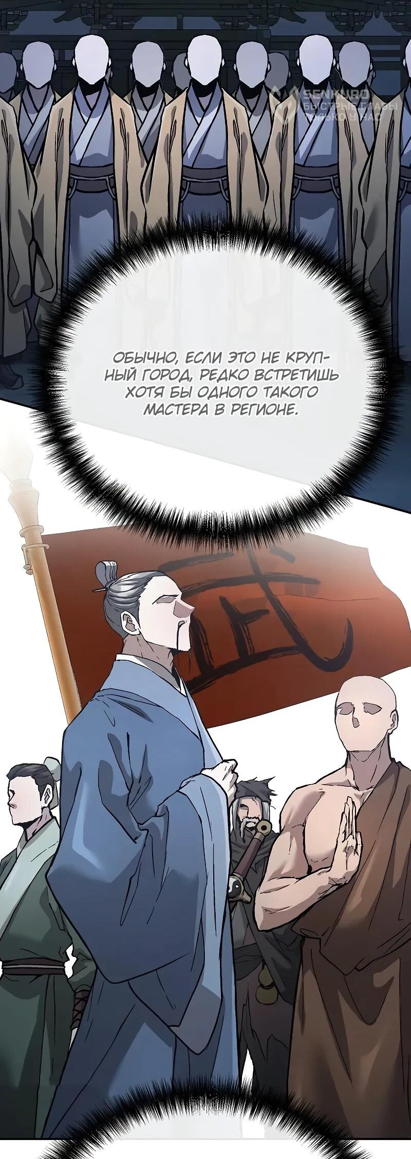 Манга Возрождённый на поле битвы демонического культа - Глава 31 Страница 25