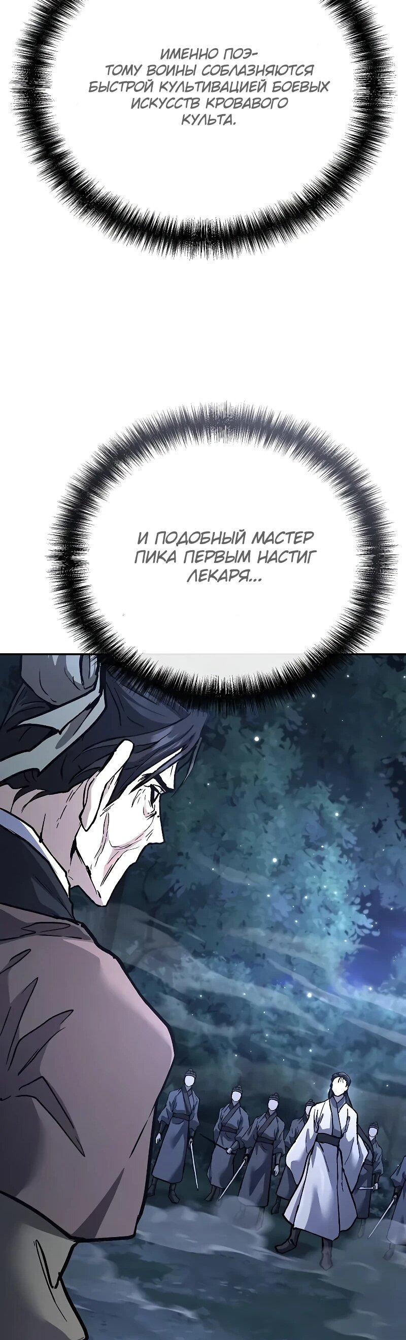 Манга Возрождённый на поле битвы демонического культа - Глава 31 Страница 26