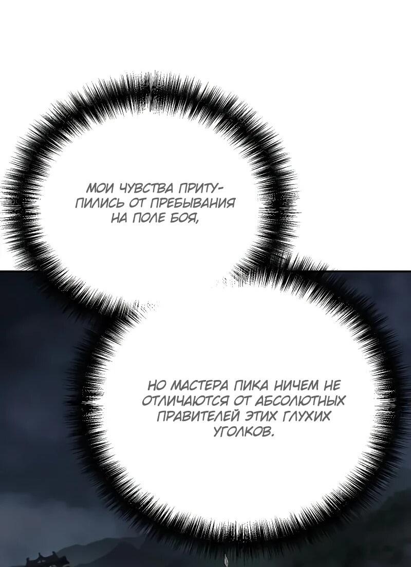 Манга Возрождённый на поле битвы демонического культа - Глава 31 Страница 23