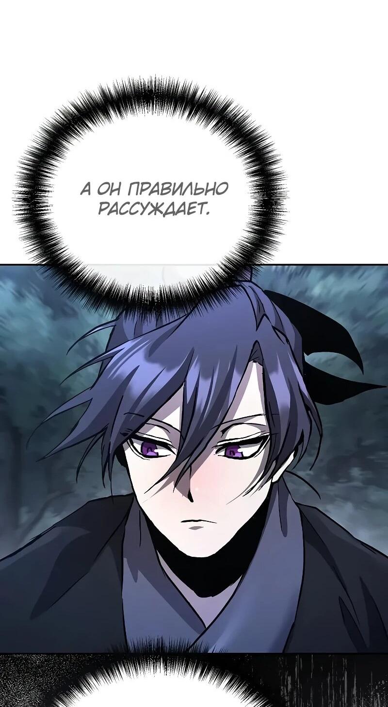Манга Возрождённый на поле битвы демонического культа - Глава 31 Страница 76