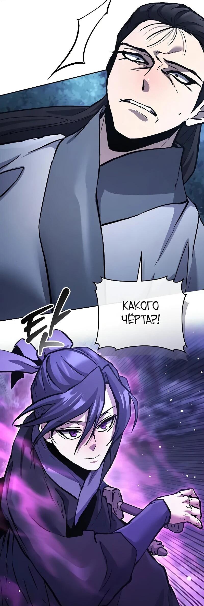 Манга Возрождённый на поле битвы демонического культа - Глава 31 Страница 55