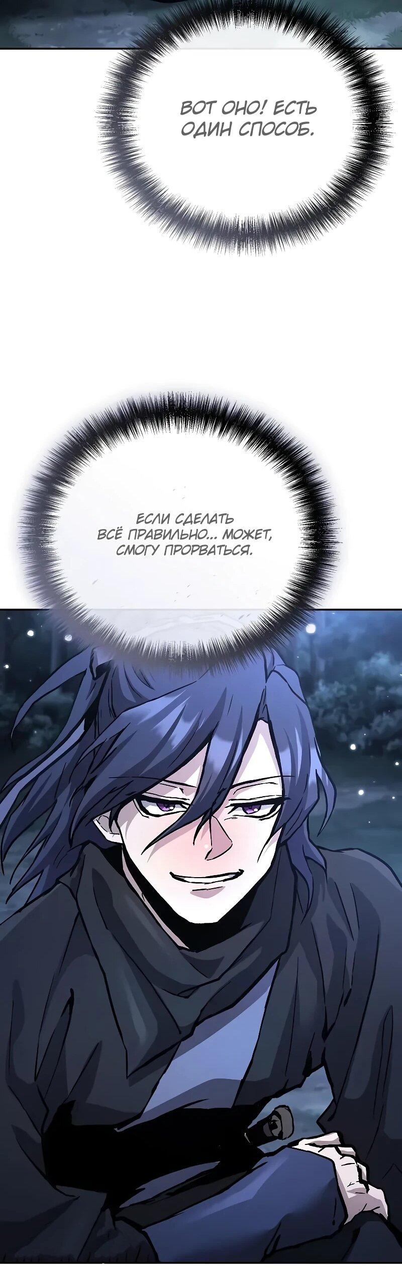 Манга Возрождённый на поле битвы демонического культа - Глава 31 Страница 32