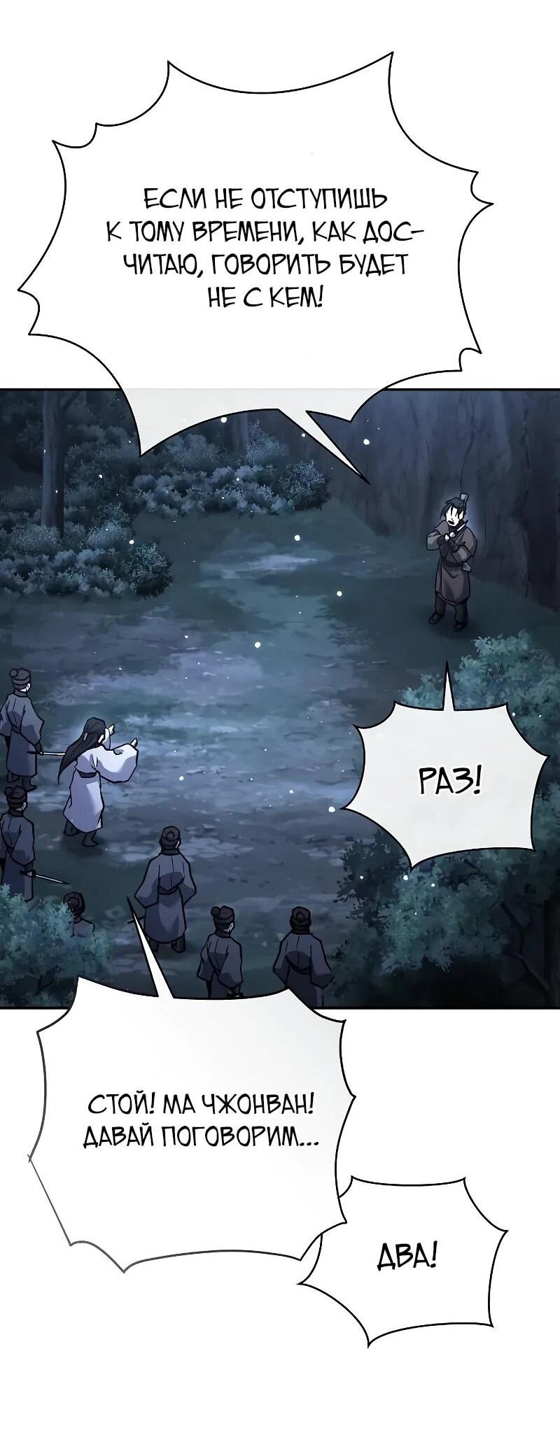 Манга Возрождённый на поле битвы демонического культа - Глава 31 Страница 47