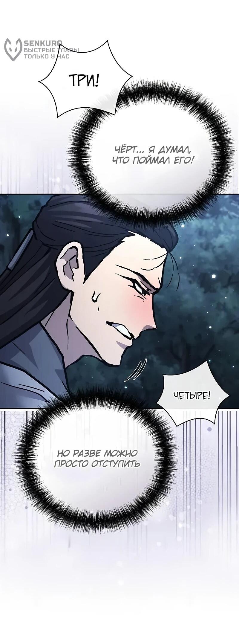 Манга Возрождённый на поле битвы демонического культа - Глава 31 Страница 48