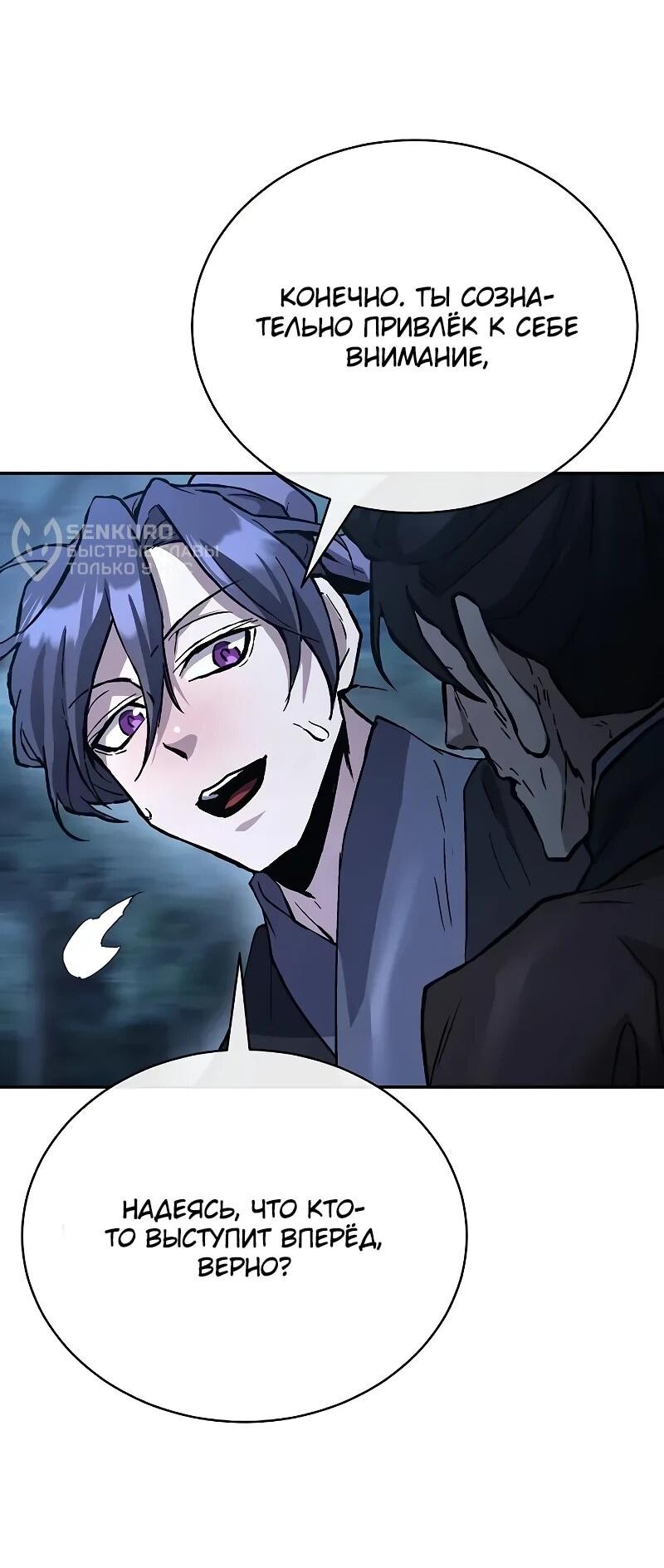 Манга Возрождённый на поле битвы демонического культа - Глава 31 Страница 70