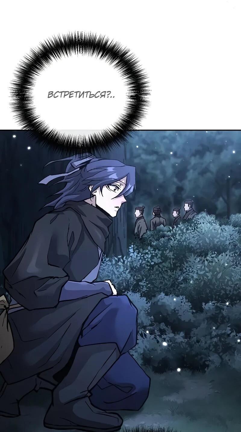 Манга Возрождённый на поле битвы демонического культа - Глава 31 Страница 31
