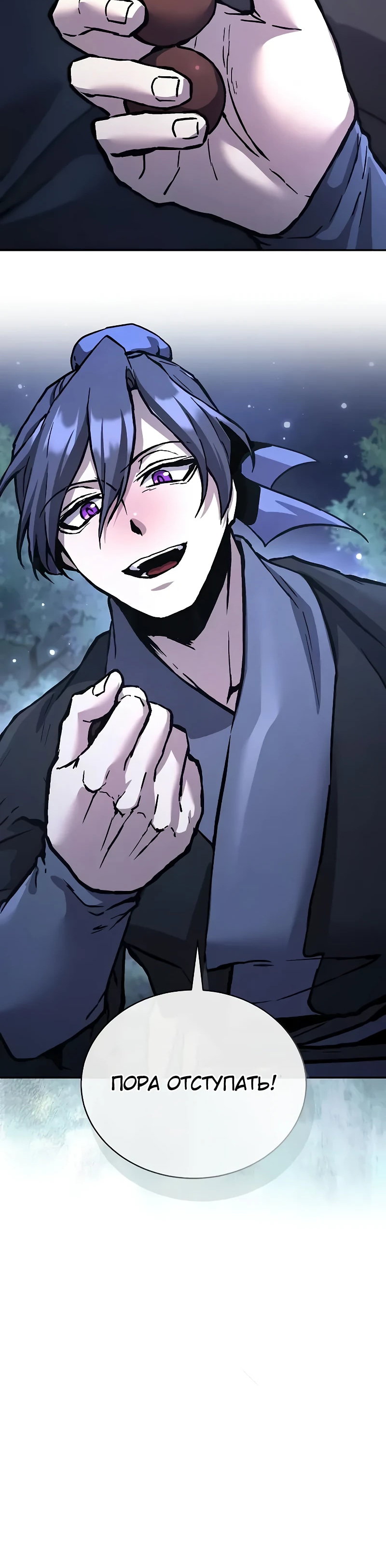 Манга Возрождённый на поле битвы демонического культа - Глава 31 Страница 92
