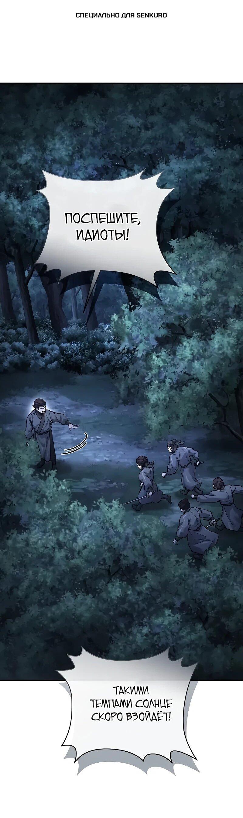 Манга Возрождённый на поле битвы демонического культа - Глава 31 Страница 1