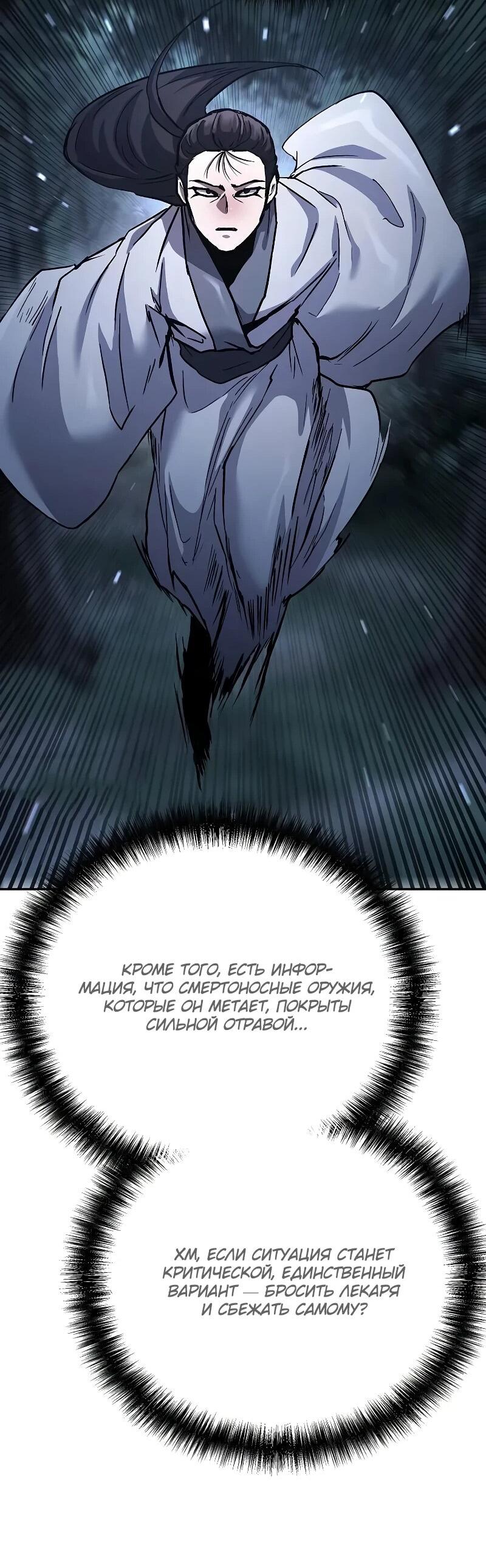 Манга Возрождённый на поле битвы демонического культа - Глава 31 Страница 79