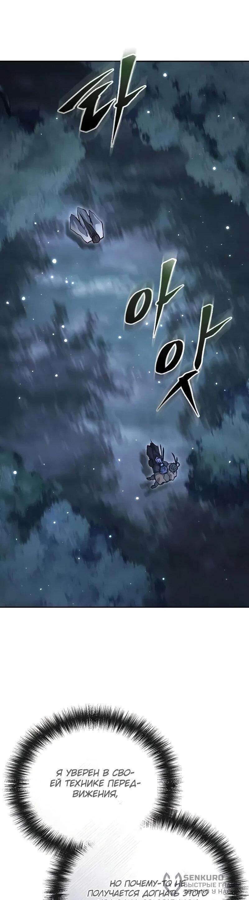 Манга Возрождённый на поле битвы демонического культа - Глава 31 Страница 81