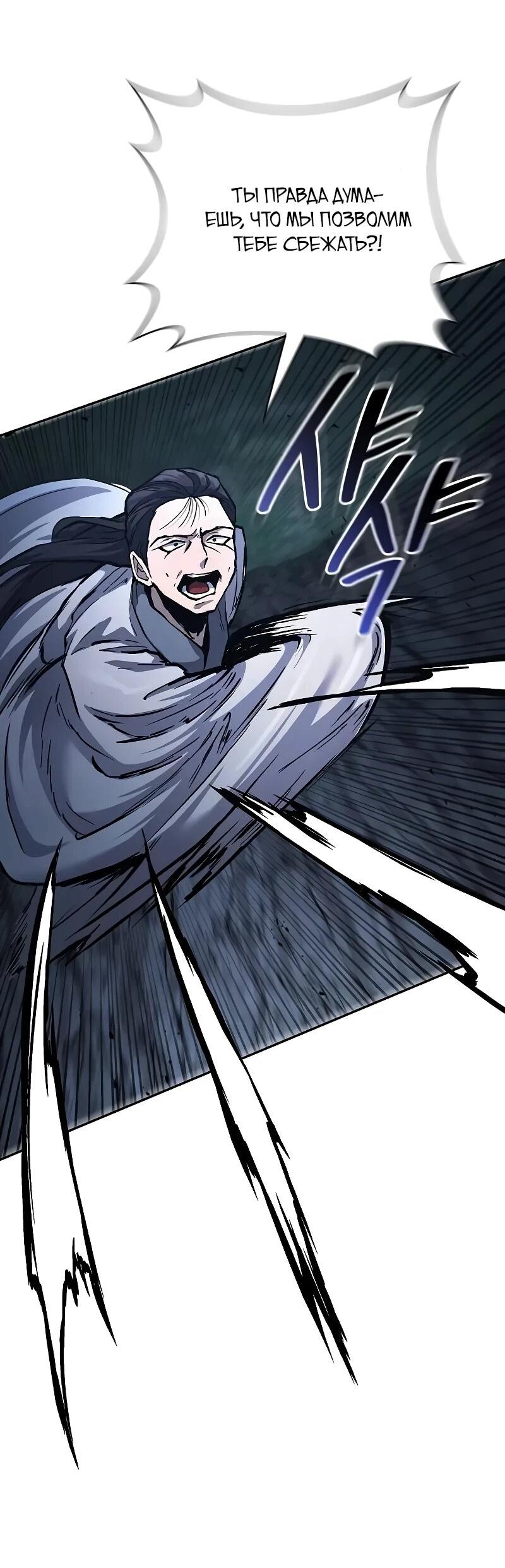 Манга Возрождённый на поле битвы демонического культа - Глава 31 Страница 64