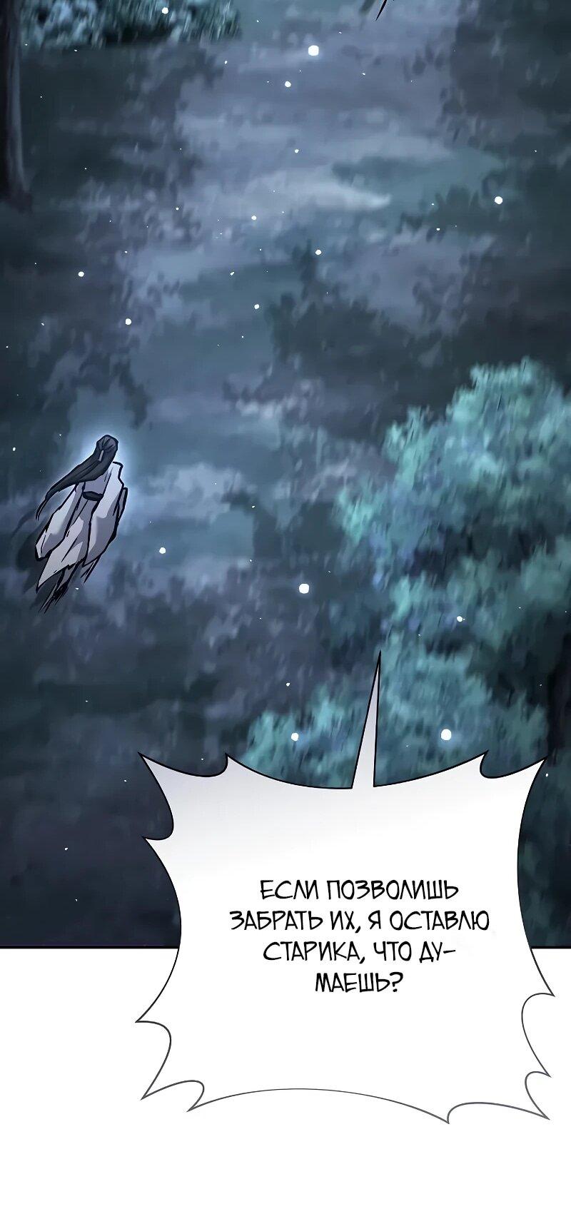 Манга Возрождённый на поле битвы демонического культа - Глава 31 Страница 87