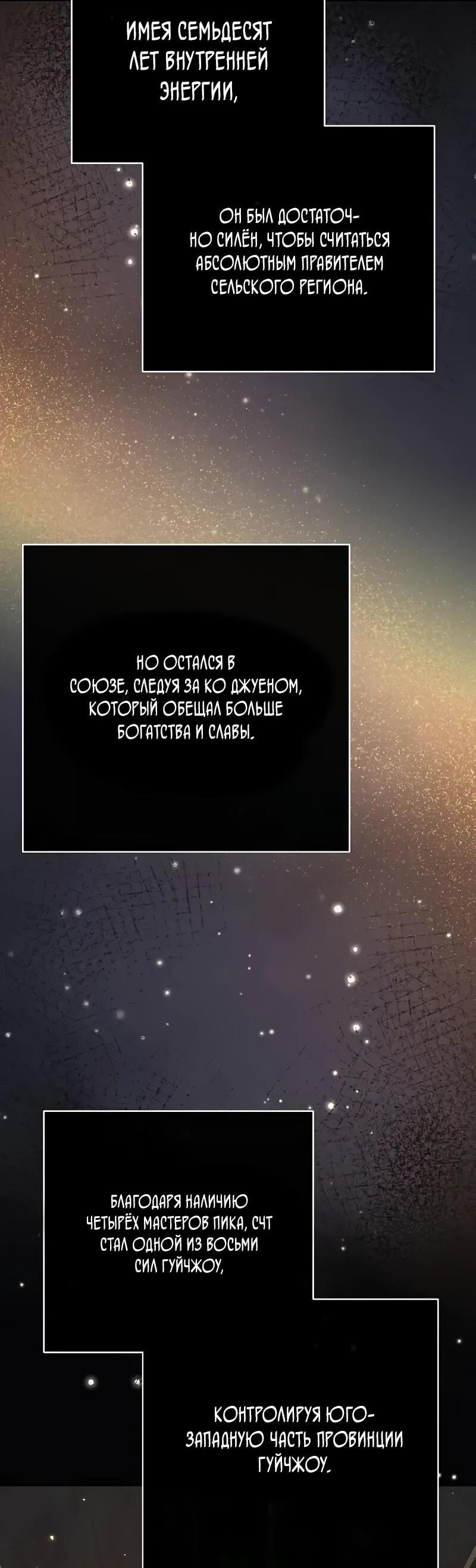 Манга Возрождённый на поле битвы демонического культа - Глава 31 Страница 36