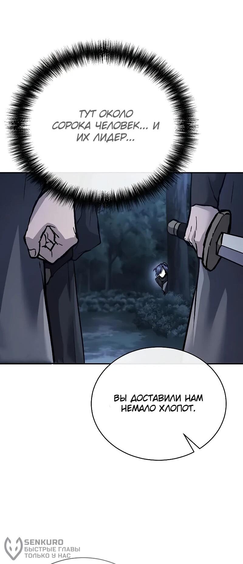 Манга Возрождённый на поле битвы демонического культа - Глава 31 Страница 20