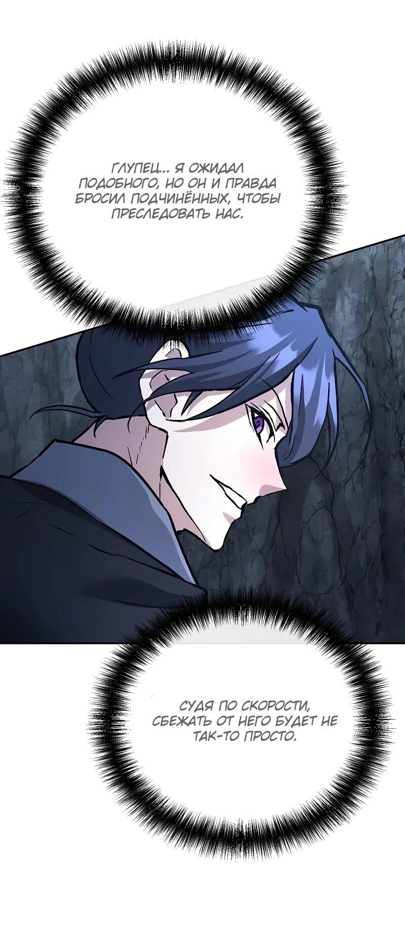 Манга Возрождённый на поле битвы демонического культа - Глава 31 Страница 67