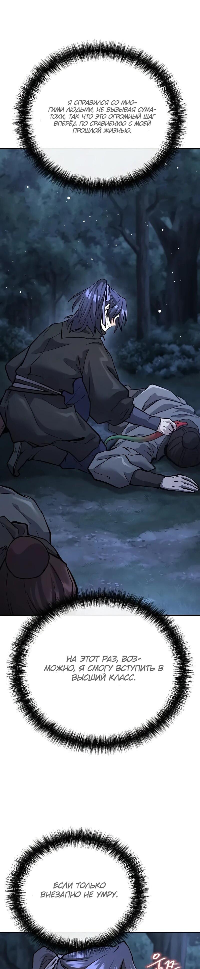 Манга Возрождённый на поле битвы демонического культа - Глава 31 Страница 14
