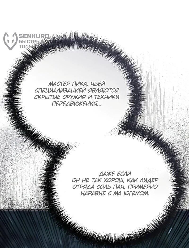 Манга Возрождённый на поле битвы демонического культа - Глава 31 Страница 78