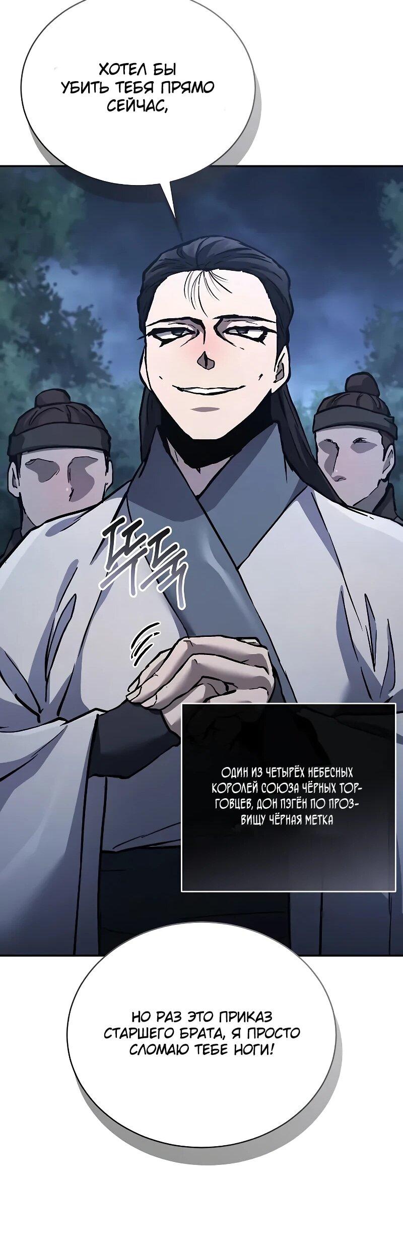 Манга Возрождённый на поле битвы демонического культа - Глава 31 Страница 21