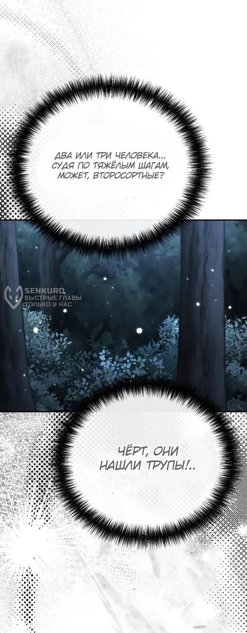 Манга Возрождённый на поле битвы демонического культа - Глава 31 Страница 29