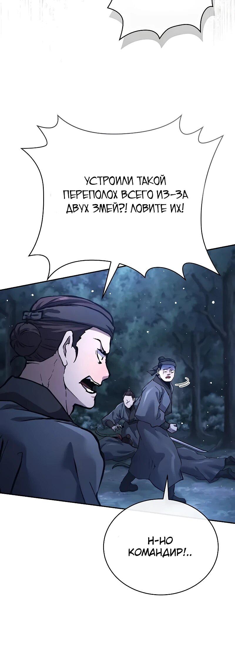 Манга Возрождённый на поле битвы демонического культа - Глава 31 Страница 6