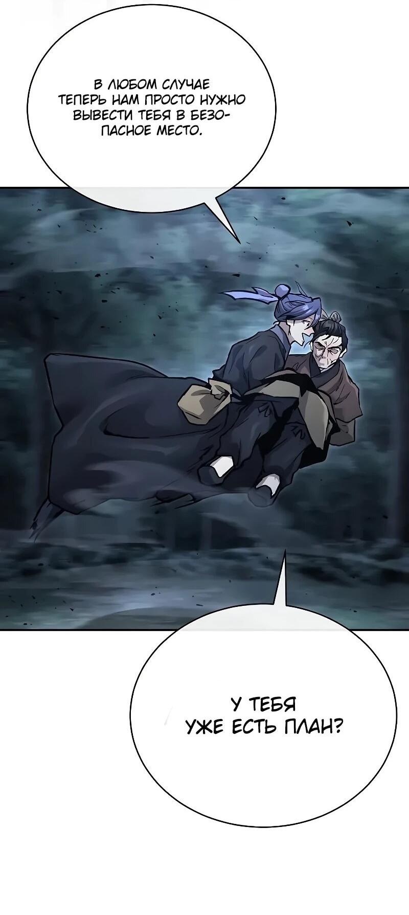 Манга Возрождённый на поле битвы демонического культа - Глава 31 Страница 74