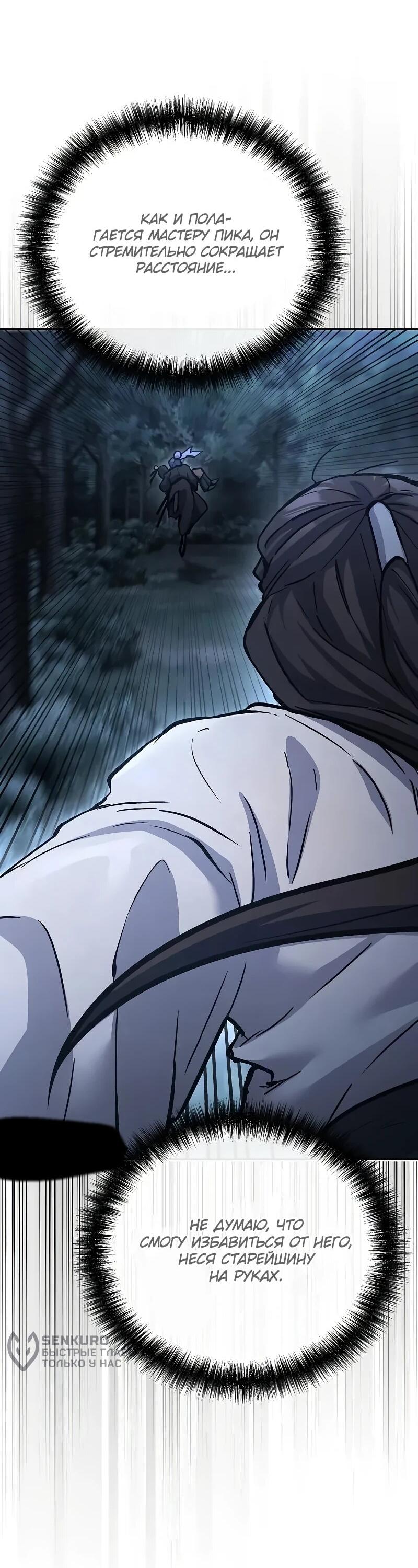 Манга Возрождённый на поле битвы демонического культа - Глава 31 Страница 73