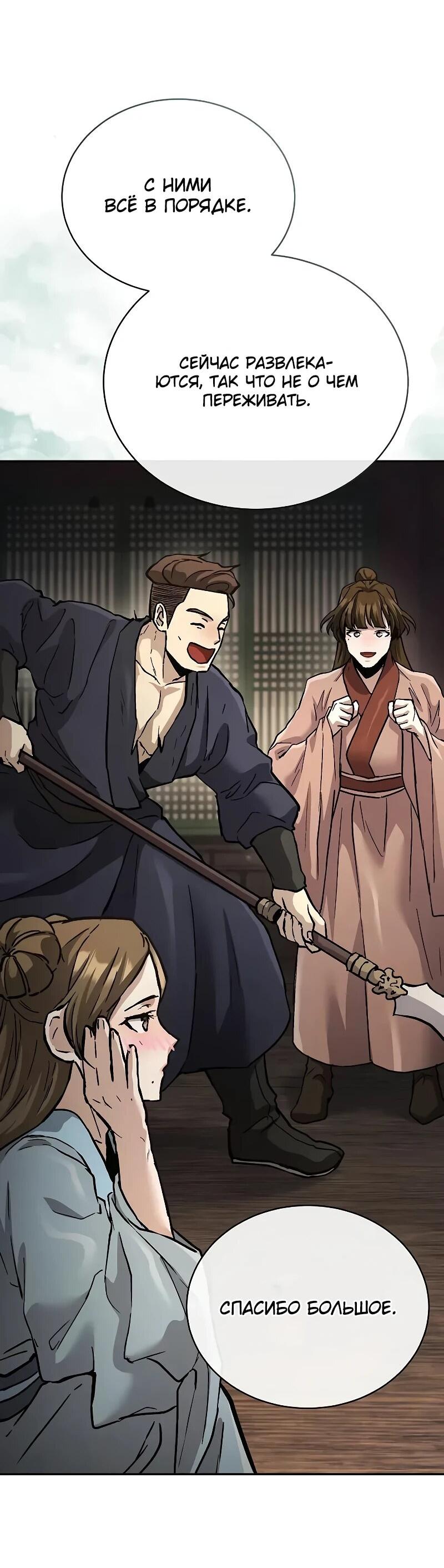 Манга Возрождённый на поле битвы демонического культа - Глава 31 Страница 71